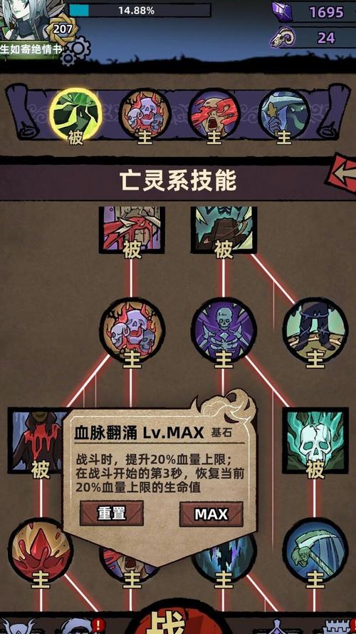 亡灵法师技能介绍缩略图