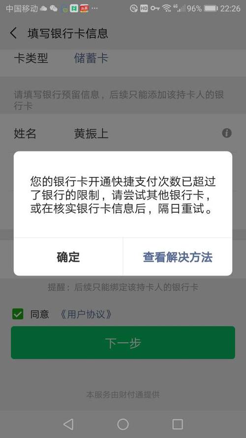 微信绑银行卡失败原因缩略图