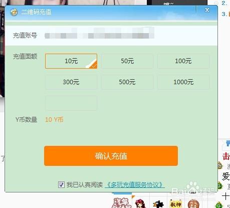 y币充值缩略图