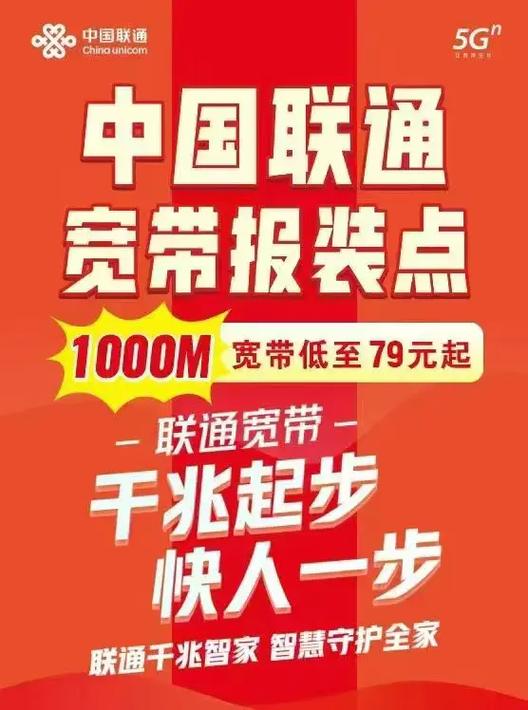 联通老用户免费送宽带缩略图