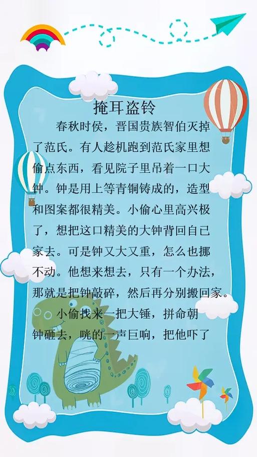 睡前故事睡前小故事缩略图