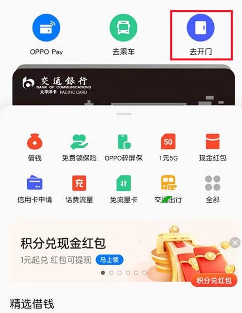 oppo门禁卡录入教程游戏截图