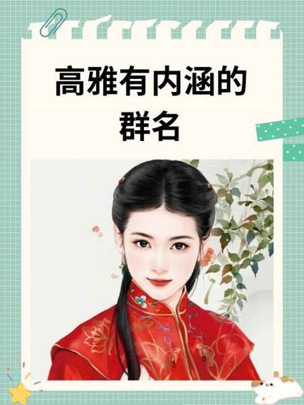 高雅不俗的QQ群名缩略图