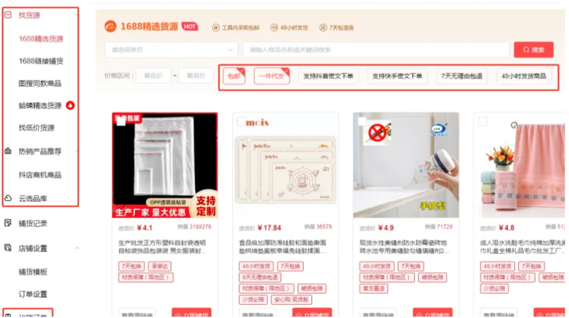 1688找工厂询价单缩略图