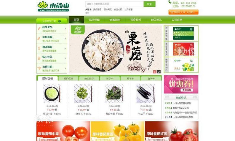 农产品现货交易平台缩略图