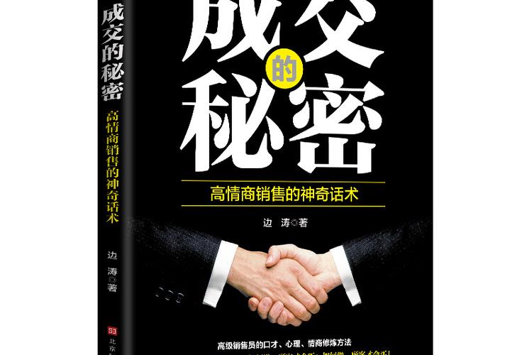 销售秘密2免费观看中文缩略图