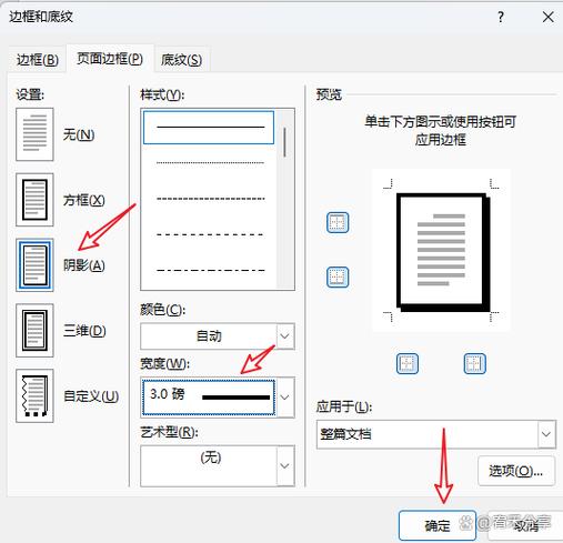 WPS添加阴影边框的步骤游戏截图