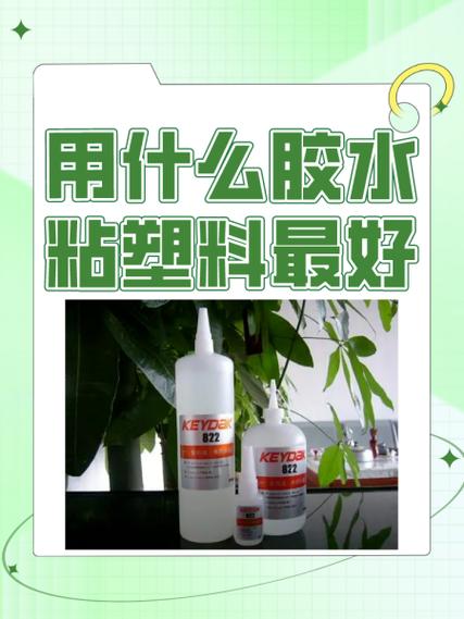 什么胶粘塑料好缩略图