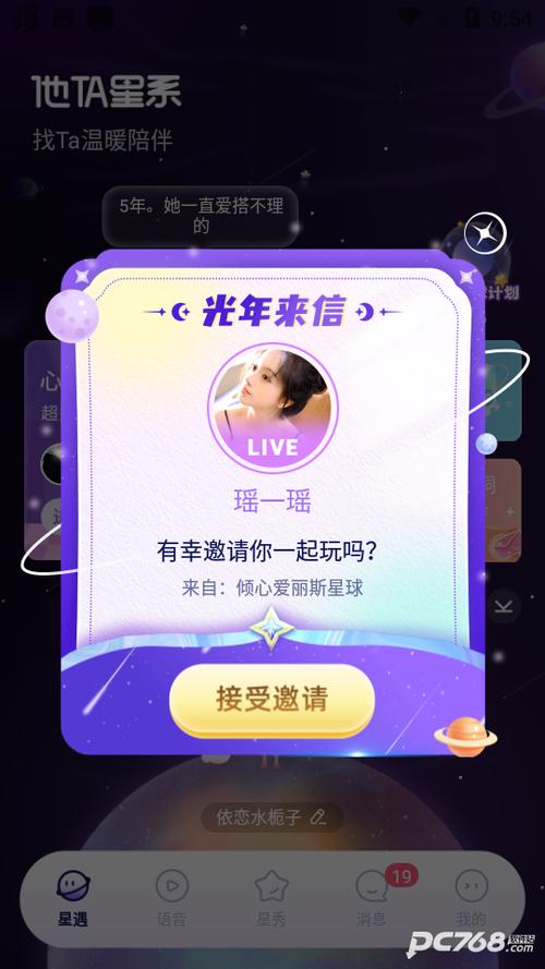 星球交友软件游戏截图