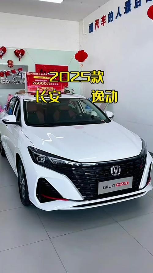 长安逸动25款建议买吗游戏截图