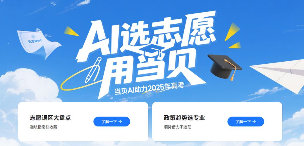 ai高考志愿助手游戏截图