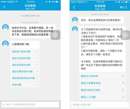 携程客服电话人工服务电话号码缩略图