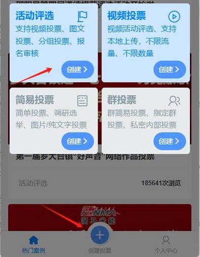 免费投票软件微信缩略图