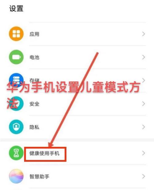 华为手机的青少年模式在哪里开启缩略图