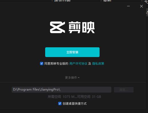 剪映永久免费版安装包缩略图