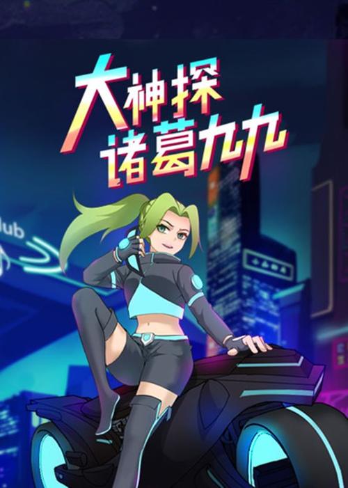 诸葛九九美女游戏截图