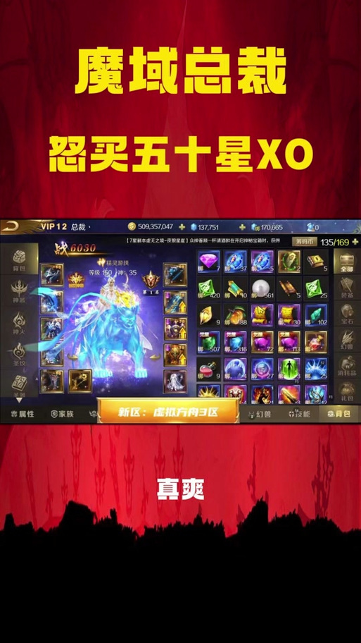魔域6星xo缩略图