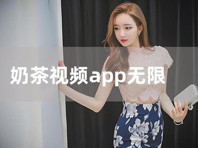 奶茶视频的特色功能缩略图