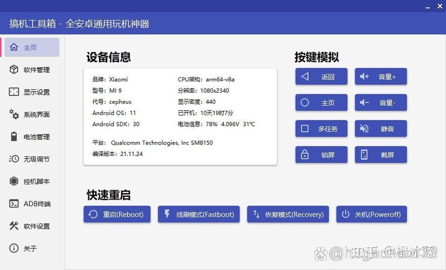 刷机软件哪个比较好用缩略图