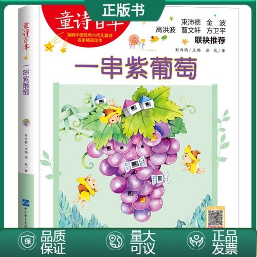 葡萄的全部小说缩略图
