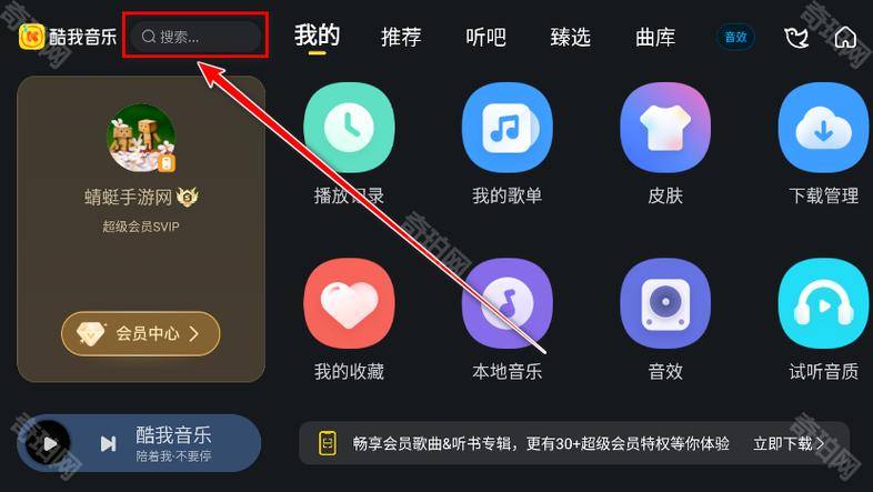 酷我音乐永久vip免付费版缩略图
