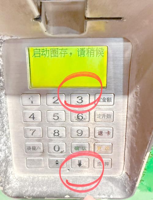 圈存金额是什么意思游戏截图