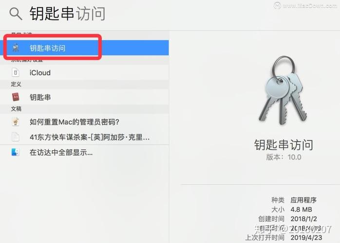 mac钥匙串密码怎么查看游戏截图