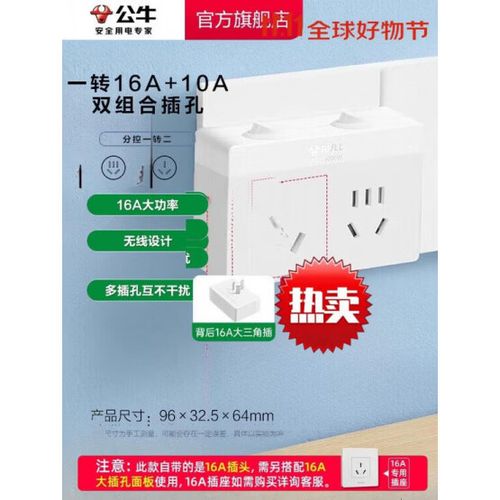 公牛大功率插座怎么更换插头缩略图