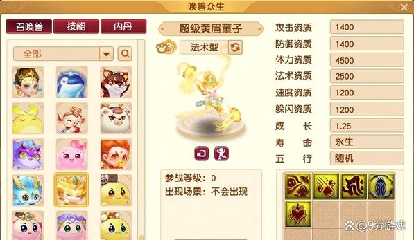 梦幻手游神兽提升缩略图