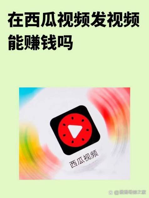 西瓜视频竖屏有收益吗缩略图