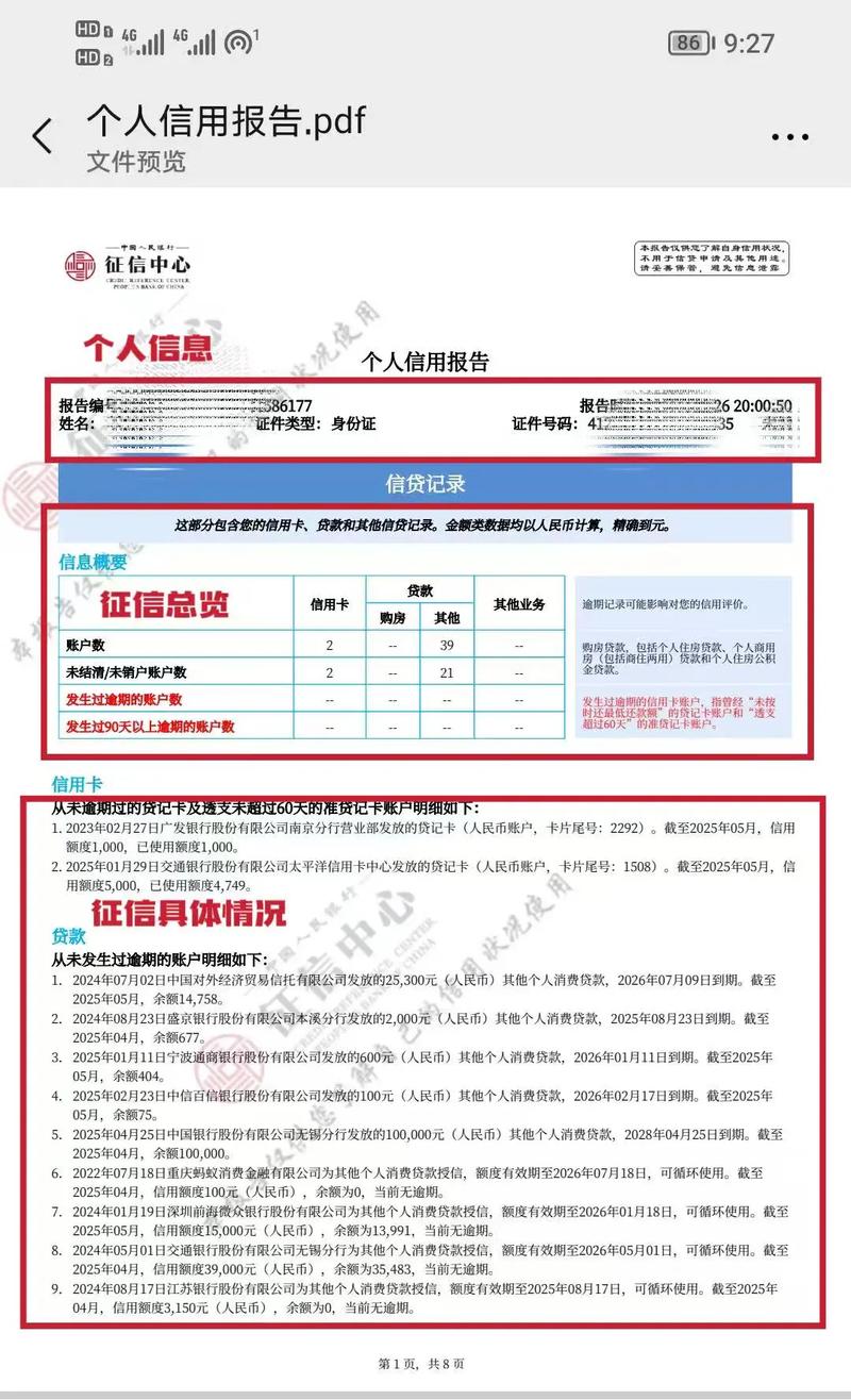 优卡贷上不上征信缩略图