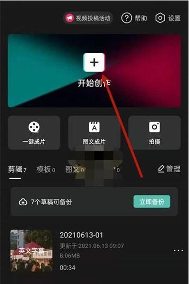 剪映添加字幕缩略图