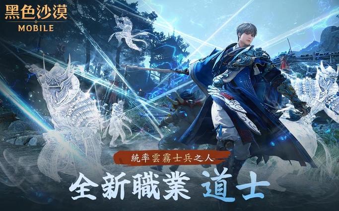 黑色沙漠手游 台服缩略图