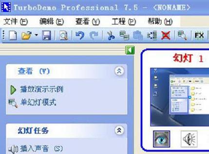 软件演示demo制作工具缩略图