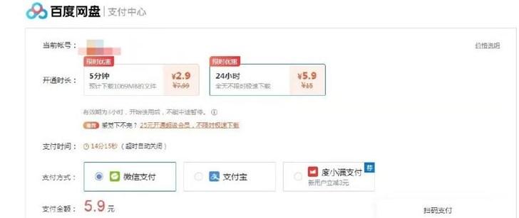 百度网盘企业版收费标准图标