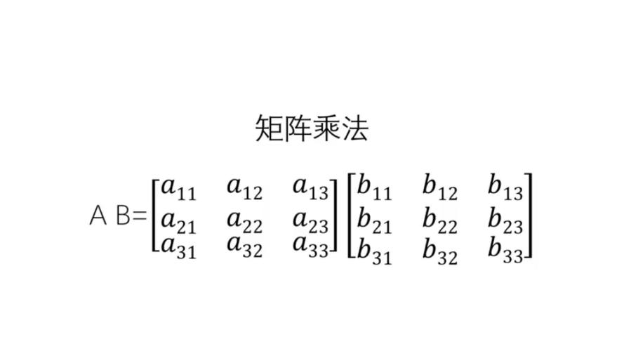 矩阵和矩阵相乘怎么计算缩略图