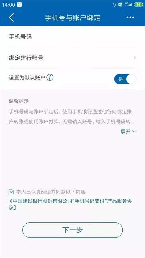 中国银行app可以绑定他行银行卡缩略图