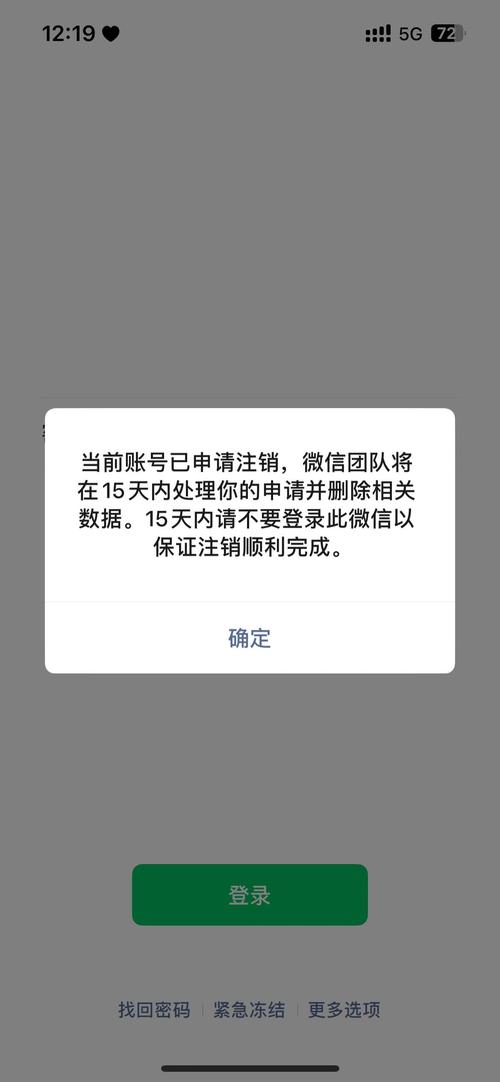 注销微信支付后微信还能正常使用吗游戏截图