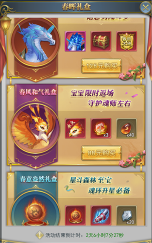 斗罗大陆h5豪华礼包缩略图