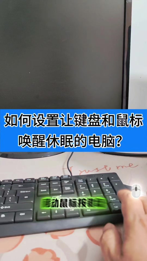 电脑休眠以后无法唤醒缩略图