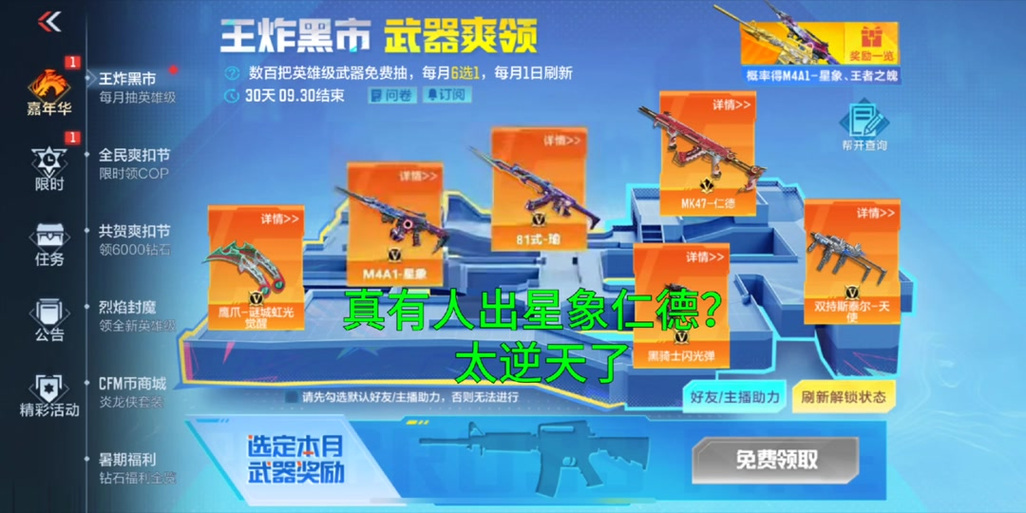 穿越火线手游黑市商城位置缩略图