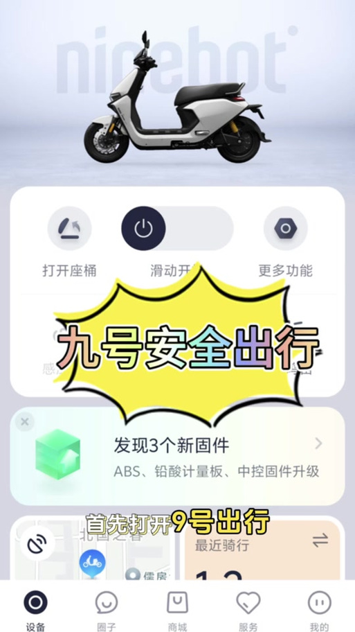 九号电动车怎么升级固件缩略图