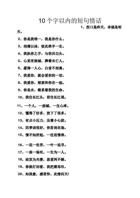 情话最暖心短句缩略图