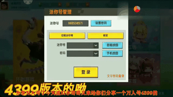 迷你世界坐骑代码大全游戏截图