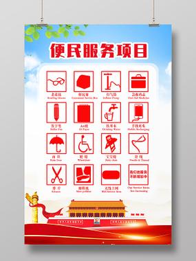便民服务项目有哪些缩略图