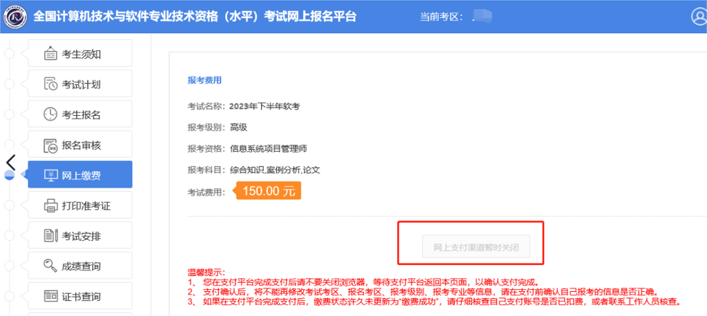 软考报名入口官网缩略图