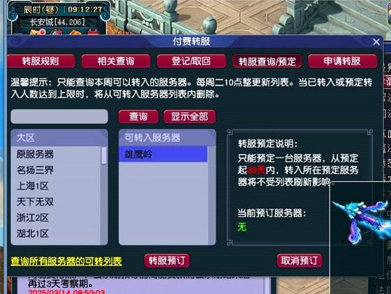 梦幻西游角色转移的流程缩略图