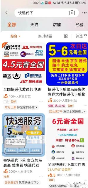兼职快递哪个平台好缩略图