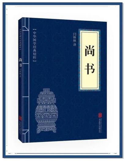 《尚书》原文全文阅读游戏截图