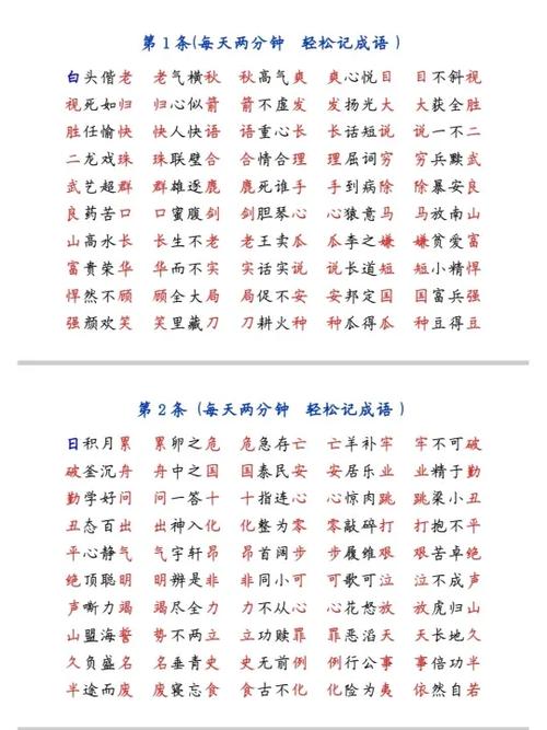 四字成语接龙大全缩略图